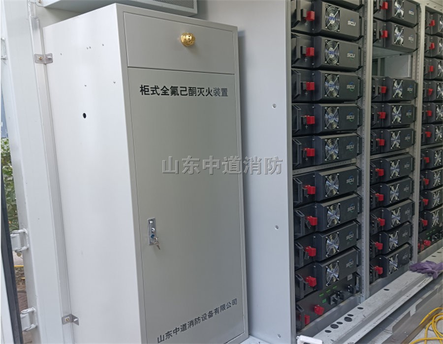 儲能電池艙用的滅火系統有哪些？柜式全氟己酮滅火裝置