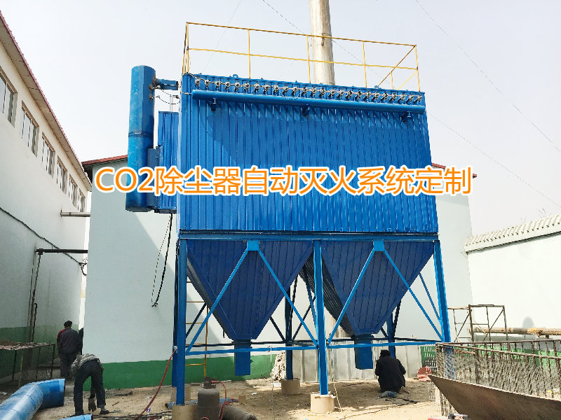 工業除塵器滅火系統的滅火優勢